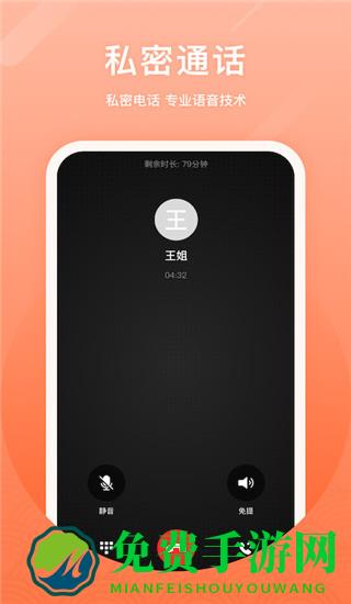 微微网络电话