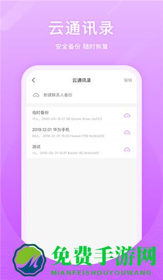 微微网络电话