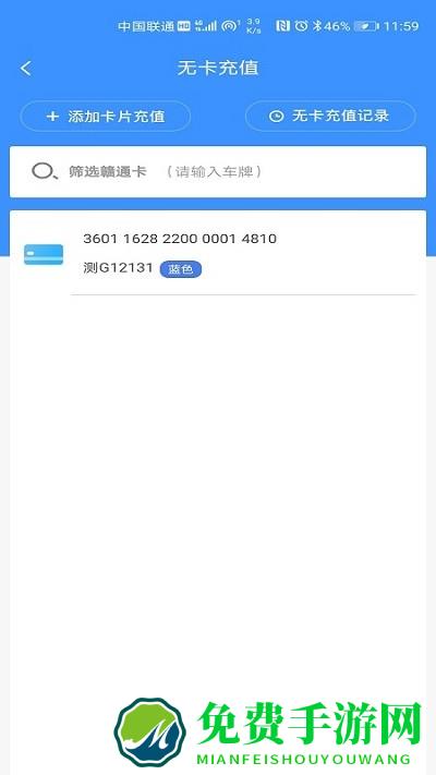 赣通宝最新版