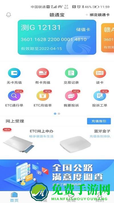 赣通宝最新版