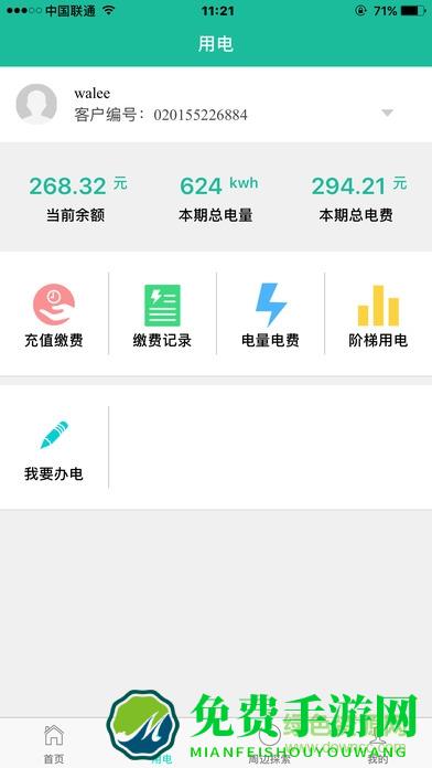蒙电e家app下载