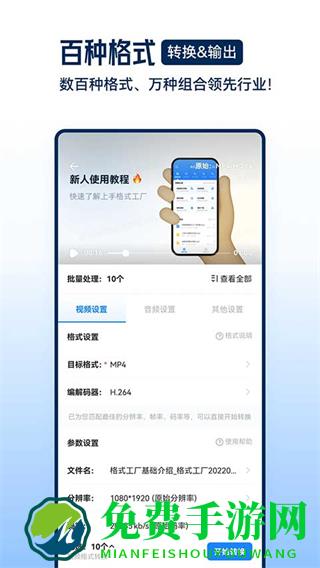 格式工厂手机版(视音格式转换)