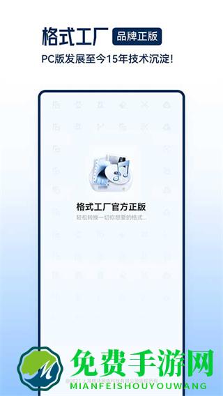 格式工厂手机版(视音格式转换)