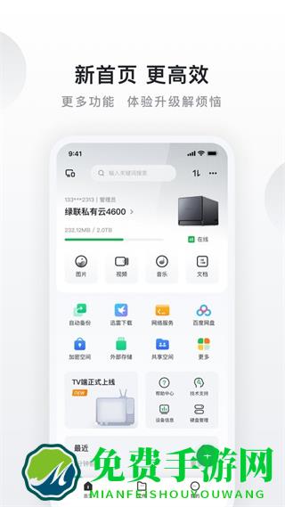 绿联云最新版