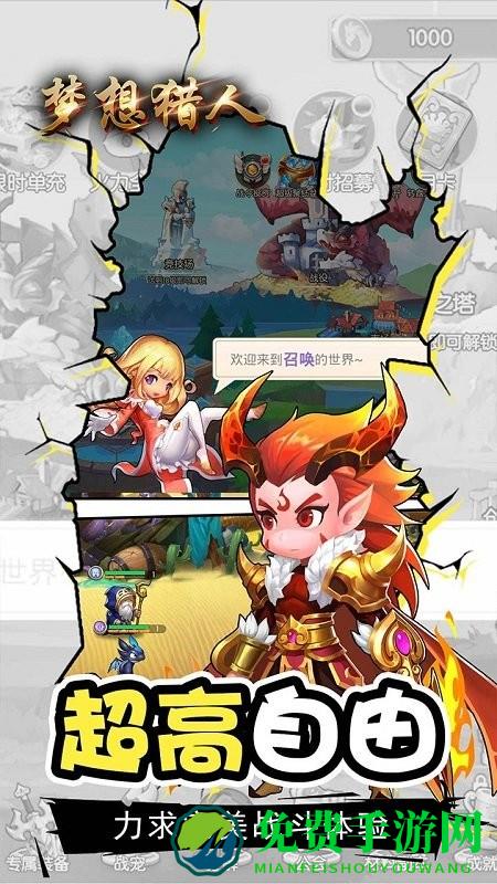 梦想猎人ol手游