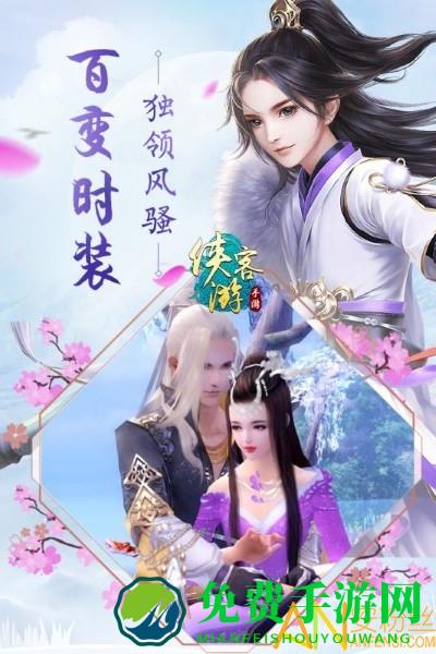 侠客游手游果盘版