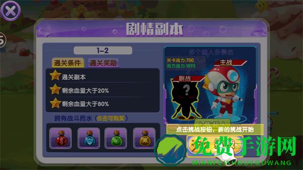 开心超人战记无敌版免费