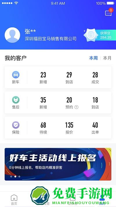 平安好伙伴官方版
