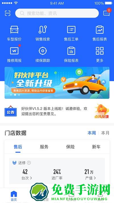平安好伙伴官方版