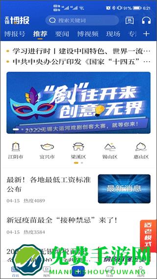 无锡博报新闻