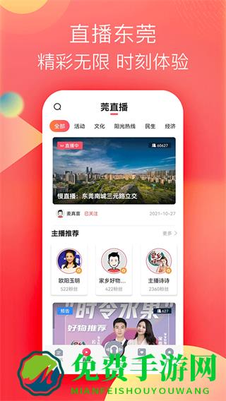 知东莞