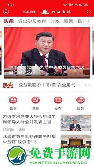 北海融媒