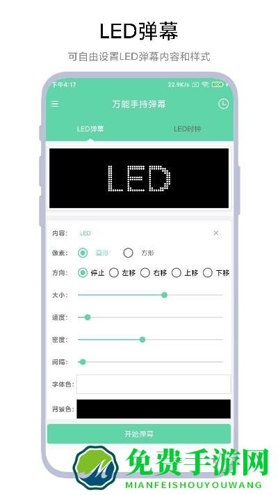 万能手持弹幕软件