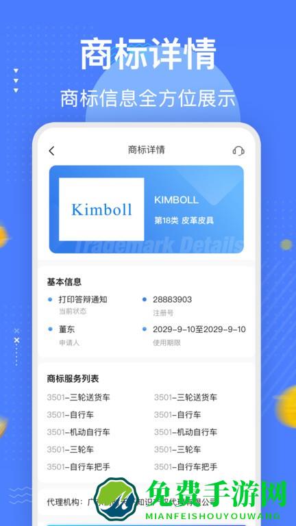 商标注册查询平台官方下载