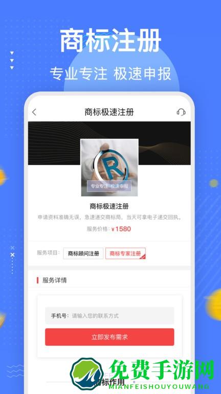 商标注册查询平台app