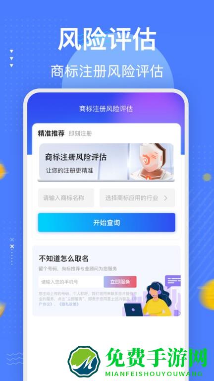 商标注册查询平台app