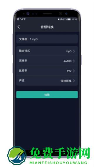 音频提取器免费版