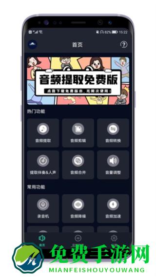 音频提取器免费版