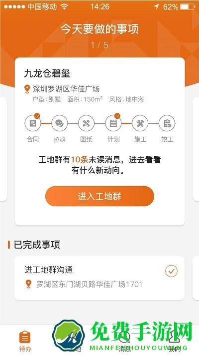 华浔管家服务平台下载