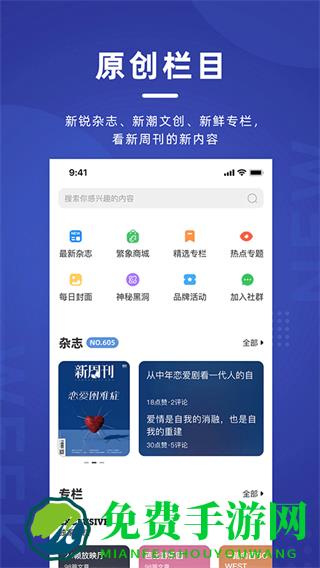 新周刊杂志