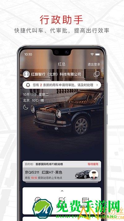旗妙出行app