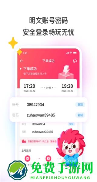 租号玩app正规租号平台