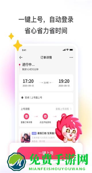 租号玩app正规租号平台