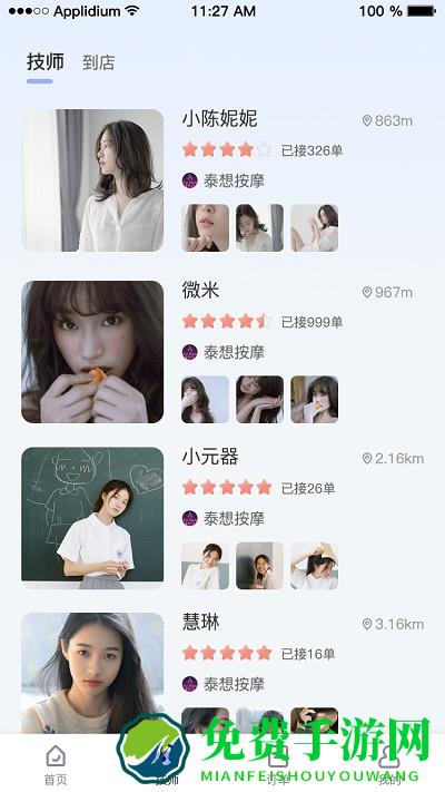 易约到家最新版