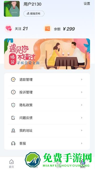 易约到家最新版