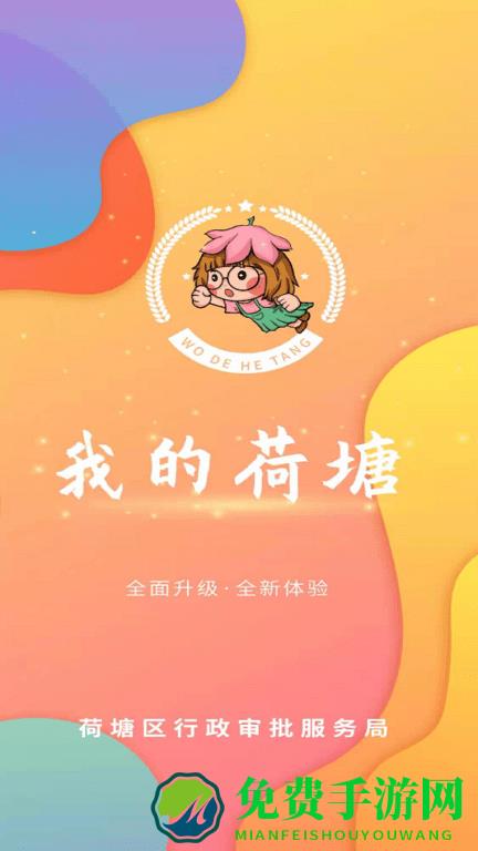 我的荷塘app