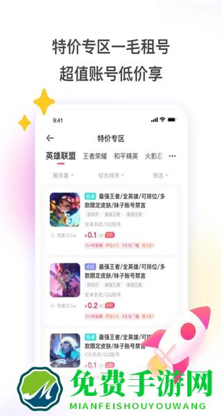 租号玩客户端