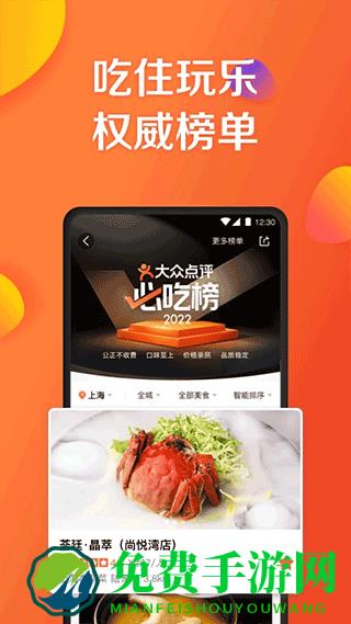 大众点评app