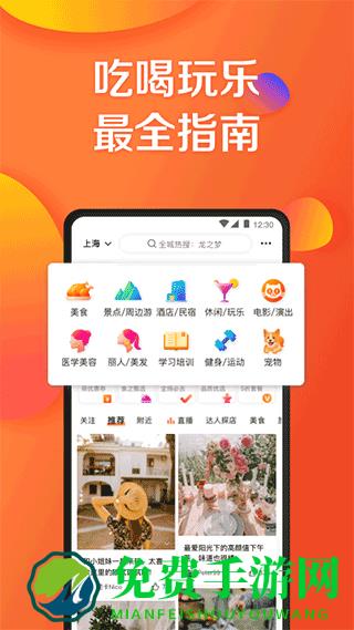 大众点评app
