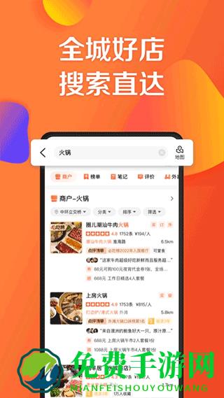 大众点评app