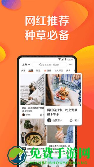 大众点评app
