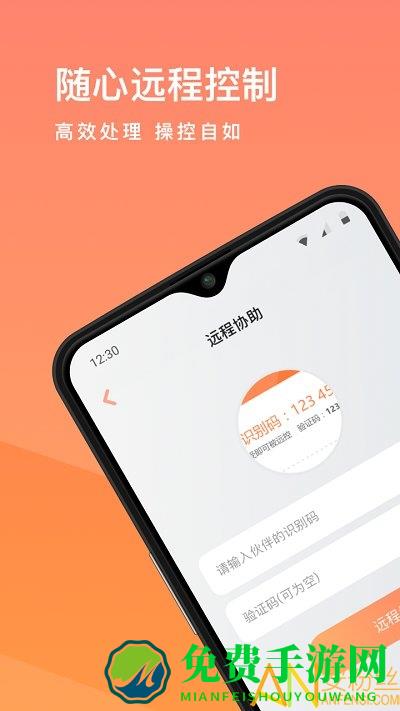 向日葵企业版app 向日葵远程控制企业版