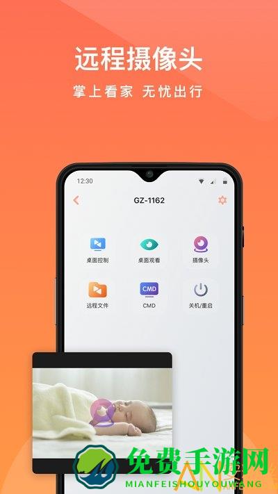 向日葵远程控制企业版app