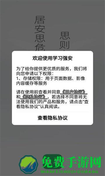 南网强安app安规考试