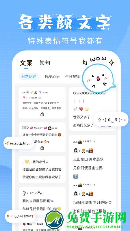 萌文字app免费版