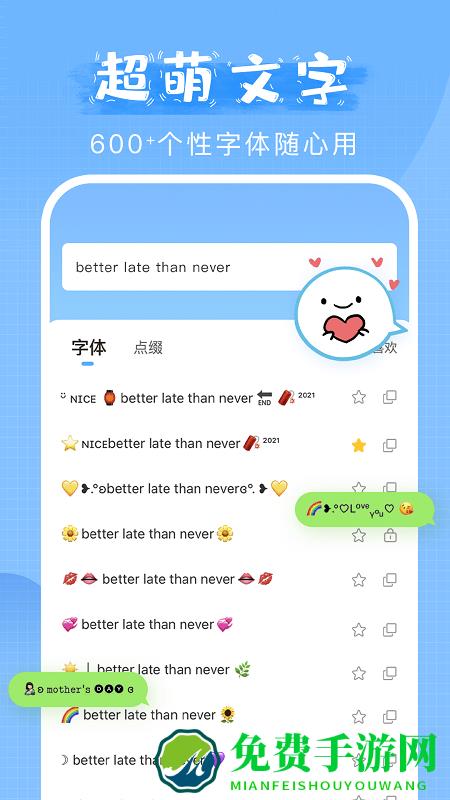 萌文字app免费版