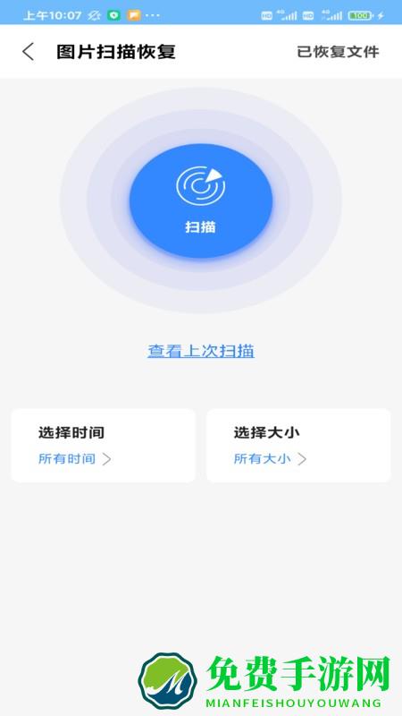 相册恢复精灵官方版(手机恢复助手)