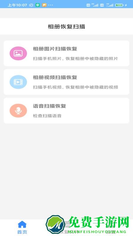 相册恢复精灵官方版(手机恢复助手)
