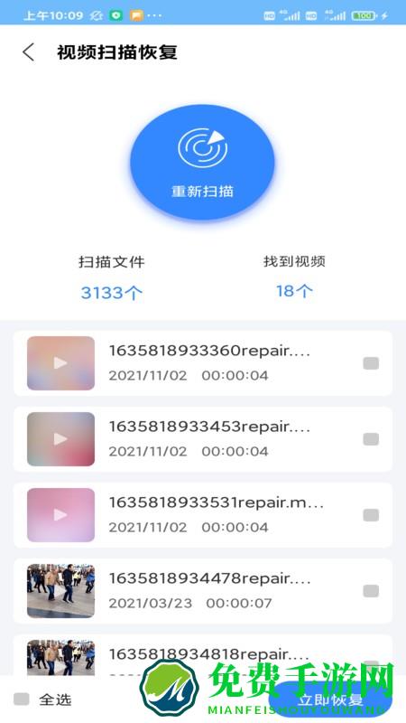相册恢复精灵官方版(手机恢复助手)