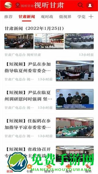 视听甘肃客户端