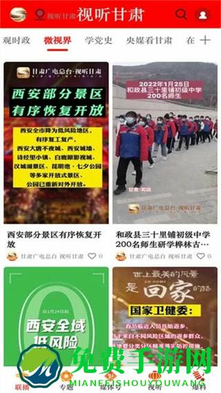 视听甘肃客户端