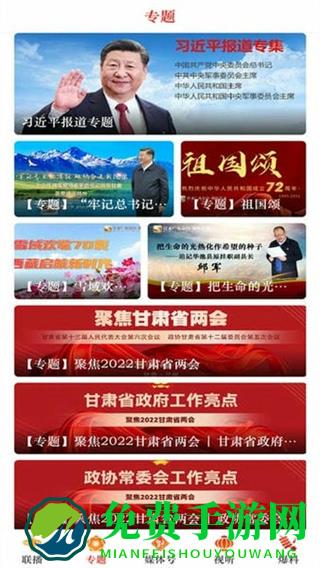 视听甘肃客户端