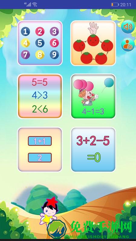 儿童学数学算术官方版下载