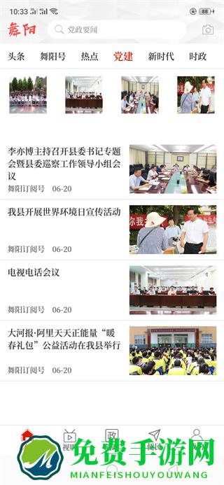 云上舞阳客户端