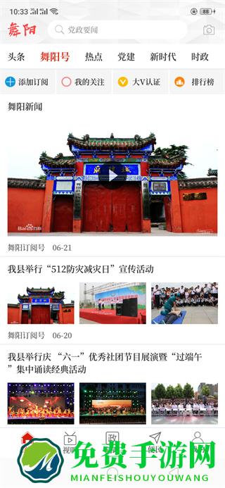 云上舞阳客户端