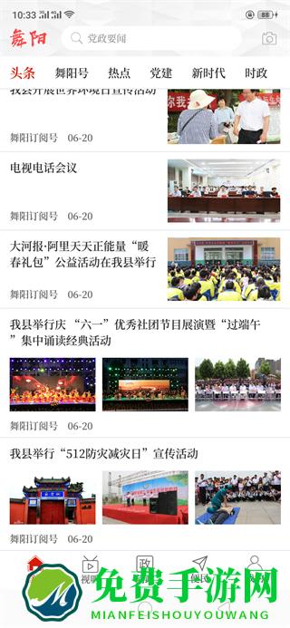 云上舞阳客户端